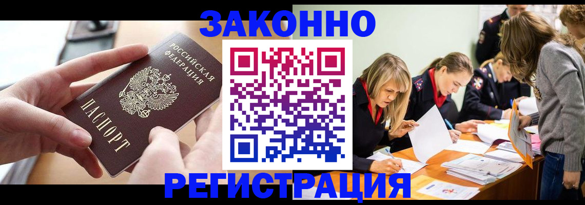 прописка для работы в Богородицке